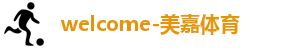 美嘉体育
